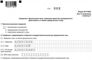Правила и порядок заполнения новой налоговой формы Р14001, скачать бланк заявления и образец (пример) оформления документа в РФ